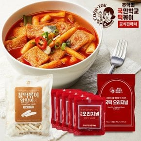 추억의 국떡 오리지널소스(2~3인)x5개+찰떡볶이(L)1kg