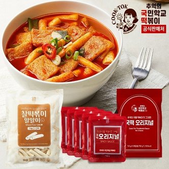  추억의 국떡 오리지널소스(2~3인)x5개+찰떡볶이(L)1kg