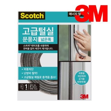 3M 테이프 고급털실문풍지 (2330 고급털실 넓은폭/2340 고급털실 좁은폭)