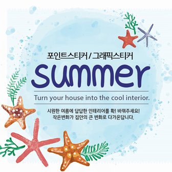 케이알시트 [여름테마 스티커] 해변 바다 닻 물고기 등대 배