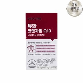 유한 코엔자임 Q10 2개월분 항산화 높은 혈압감소 코큐텐소 코큐텐