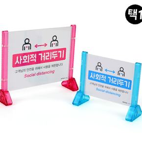 거리두기 테이블 표식 안내판 탁상용 스탠드 알림판