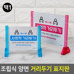 거리두기 테이블 표식 안내판 탁상용 스탠드 알림판