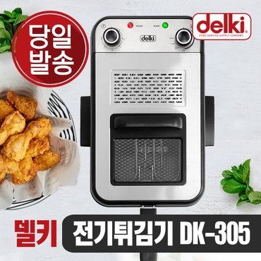 델키 윤식당 윤스테이 치킨 감자 돈까스 가정용 업소용 프리미엄 전기 튀김기 DK-305