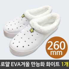 로얄 EVA 겨울 만능화 260mm 화이트 1개