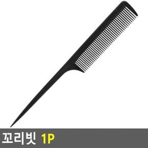 Selzen 꼬리빗 1P 꼬리빗 꼬리 헤어브러쉬 머리빗 빗 브러쉬 브러시 (S38764930)