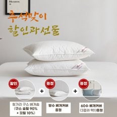 (추석 선물대전) 헝가리 구스베개솜(솜털90%)+방수 커버+60수 커버 선물 - 700g