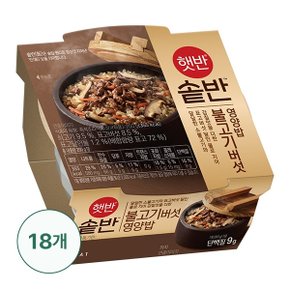 [G] 햇반 솥반 불고기버섯 영양밥 200g X 18개