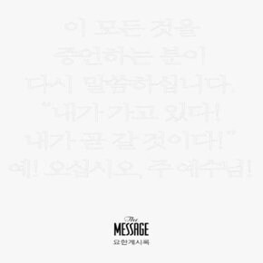 메시지 요한계시록 (미니북)