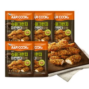 올반 슈퍼크런치 치킨텐더 440g x 5봉