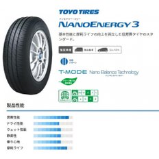 [서머 타이어 4 개 세트] 토요 타이어 NANOENERGY 3 (나노 에너지 쓰리) 17555R15 77V