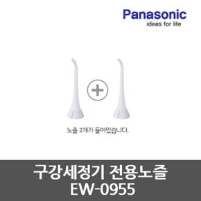 정품 EW-0955 구강세정기 공용노즐 DA