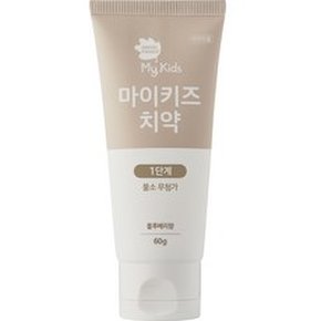 마이키즈 치약 1단계 60g