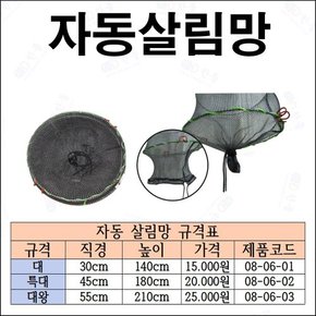 한돌상사-자동 살림망 ( 특대 )