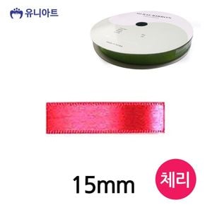 유니아트 리본 공단 롤 폭 15mm 체리