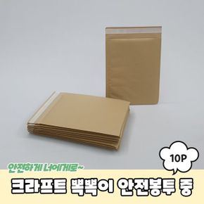 포장 크라프트 뽁뽁이 안전봉투 중 10p X ( 2매입 )