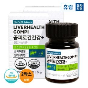곰피로 간건강+ 2개월 곰피추출물 간 건강 밀크씨슬 멀티 비타민