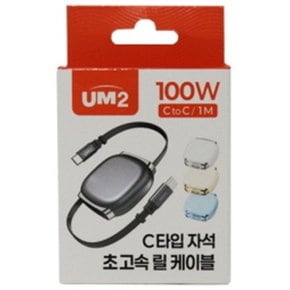 UM2 100W CtoC 자석 릴 케이블 건메탈