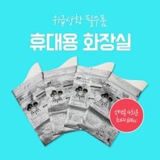 커스커즈/휴대용 화장실