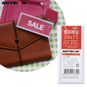 아트사인 월프레임8808 7.5x2.9/표지판/안내판/게시판
