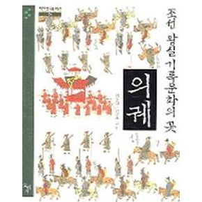 의궤 책