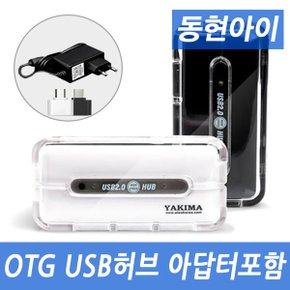 (dm) YAKIMA USH-1006 블랙 OTG 충전 USB허브 유전원