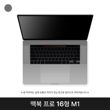  애플 2021 맥북프로16 MK183KH/A CTO M1 Pro 32G 512G 스페이스그레이 퍼플