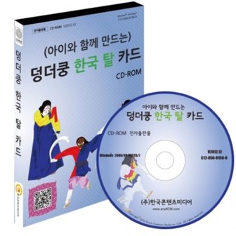 오피스넥스 아이와함께만드는 덩더쿵한국탈카드