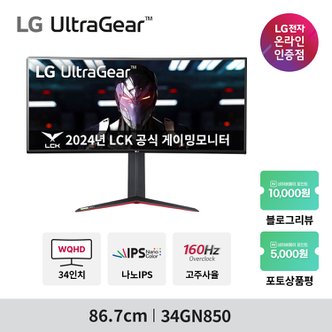 LG 34GN850 울트라기어 34인치모니터 게이밍모니터 160Hz 1ms 나노IPS 패널