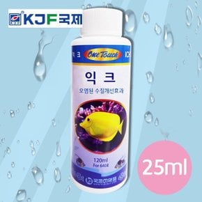 국제 원터치 익크 25ml 1개 (유통기한 임박)