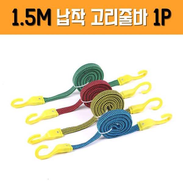 확대된 대표 1.5m 납작 고리 줄바 캠핑 자전거 다용도 바