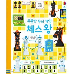 똑똑한 두뇌 게임 체스 왕
