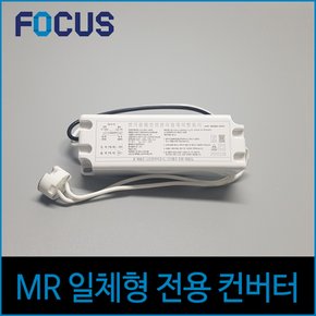 포커스 LED MR전용 안정기 MR16 램프 할로겐 대체