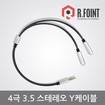 엠지솔루션 RF003 알포인트 4극 3.5mm Y형 AUX 케이블 (30Cm)