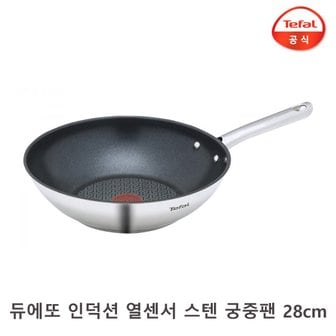 테팔 듀에또 열센서 인덕션 스텐 무쇠프라이팬 궁중팬 28cm / 철후라이팬 튀김팬 코팅팬