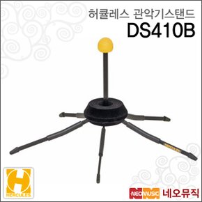 허큘레스트럼펫스탠드 Hercules Trumpet Stand DS410B