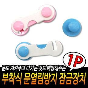 후크형 문열림방지 잠금장치 안전 도어스토퍼 서랍 밴 X ( 5매입 )