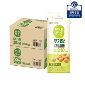 연세두유 무가당 고칼슘 오리지널 두유 190ml 32팩 서리태 우유 음...