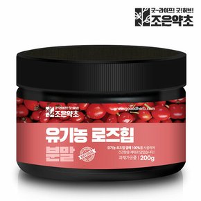 유기농 로즈힙 분말 가루 로즈힙퓨레 200g