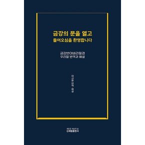 금강의 문을 열고 들어오심을 환영합니다