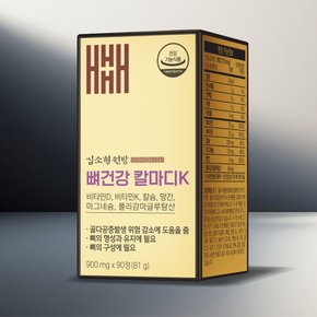 뼈건강 칼마디K
