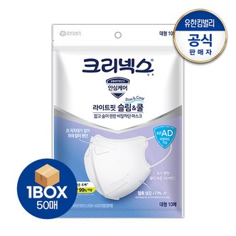 유한킴벌리 크리넥스 라이트핏 슬림앤 쿨마스크 대형 10PX5개 (여름용 새부리형 마스크)