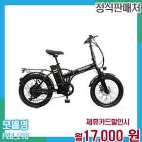 디스커버리 엔트리 F20 E18 접이식 전기자전거 (36V 18.2Ah) 48개월 30000