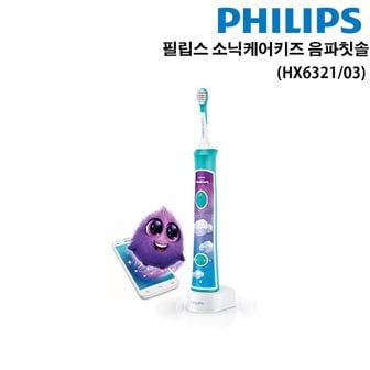  필립스 소닉케어 키즈 음파칫솔 HX6321/03