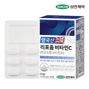 영국산 리포좀 비타민C 리포조말 비타민씨 1박스 (30정)