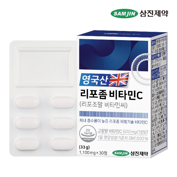 영국산 리포좀 비타민C 리포조말 비타민씨 1박스 (30정)