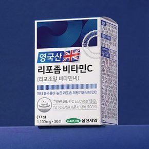 영국산 리포좀 비타민C 리포조말 비타민씨 1박스 (30정)