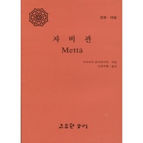자비관 -  법륜 8