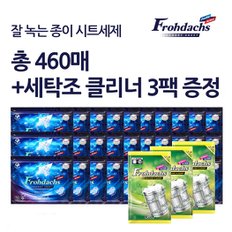 시트 세탁세제 더블액션 460매+세탁조 클리너