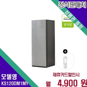 김치냉장고 120L 스탠드 신선보관 진한 KS120DM1MY 60개월 17900